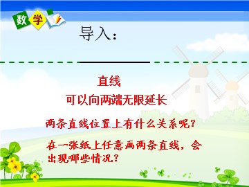 平行与垂直