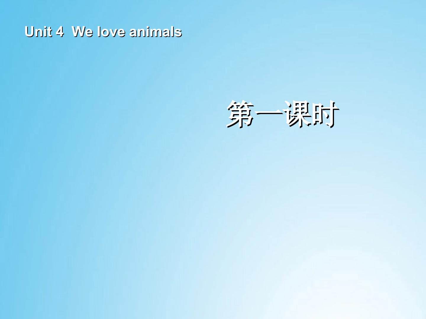 We love animals_课件5