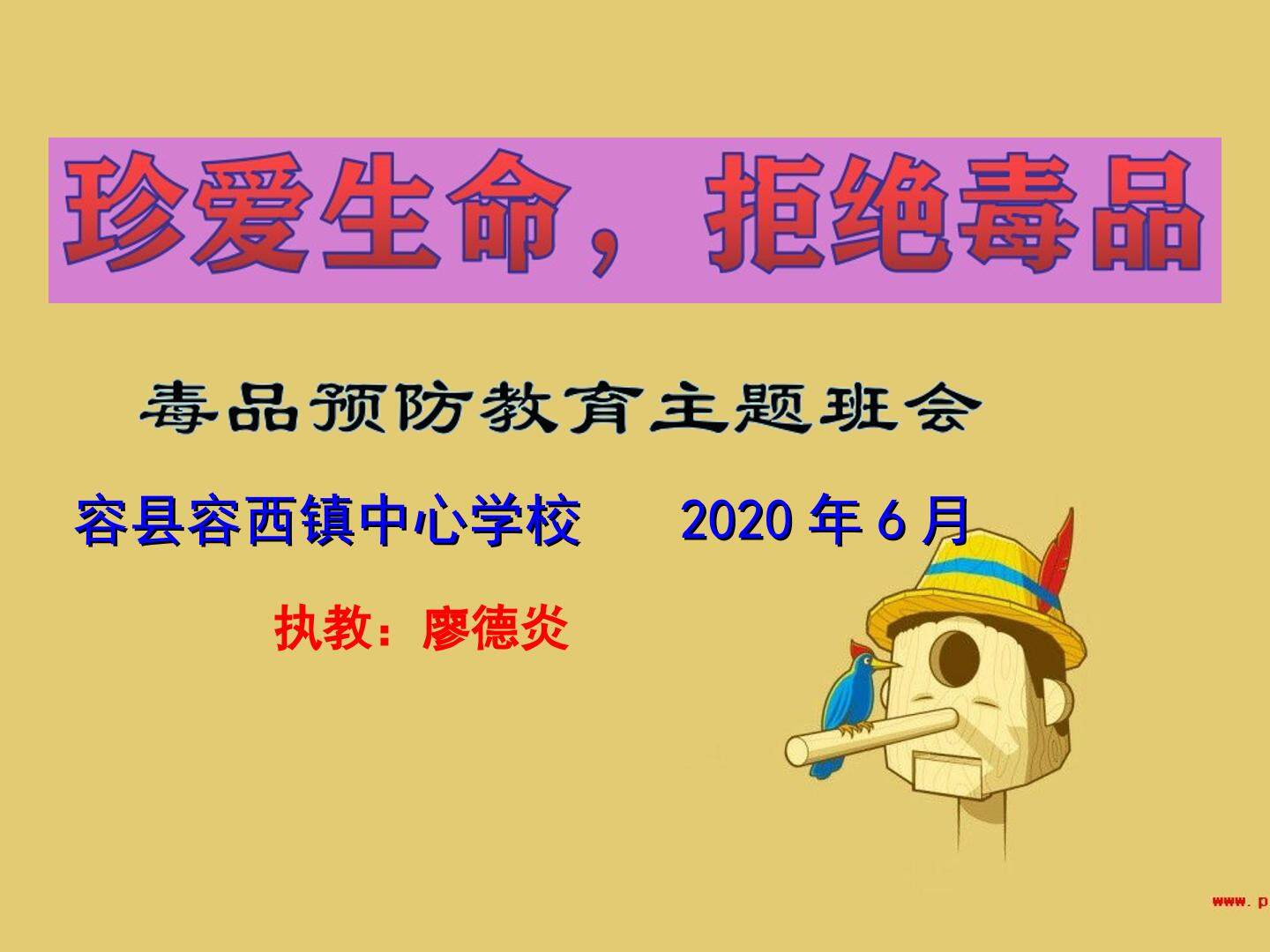 珍爱生命，拒绝毒品
