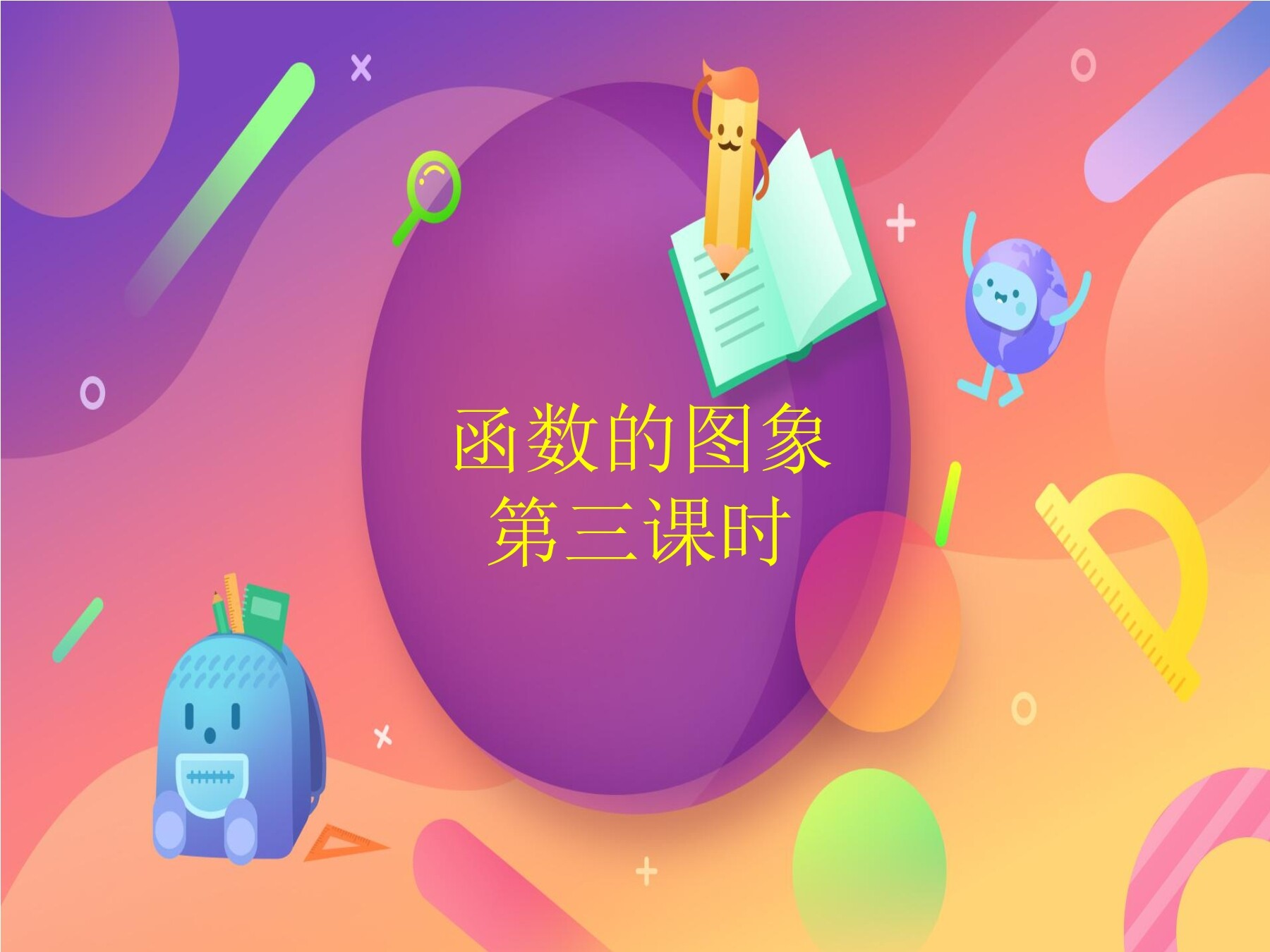 函数的图象