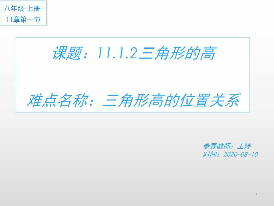 三角形高的位置关系