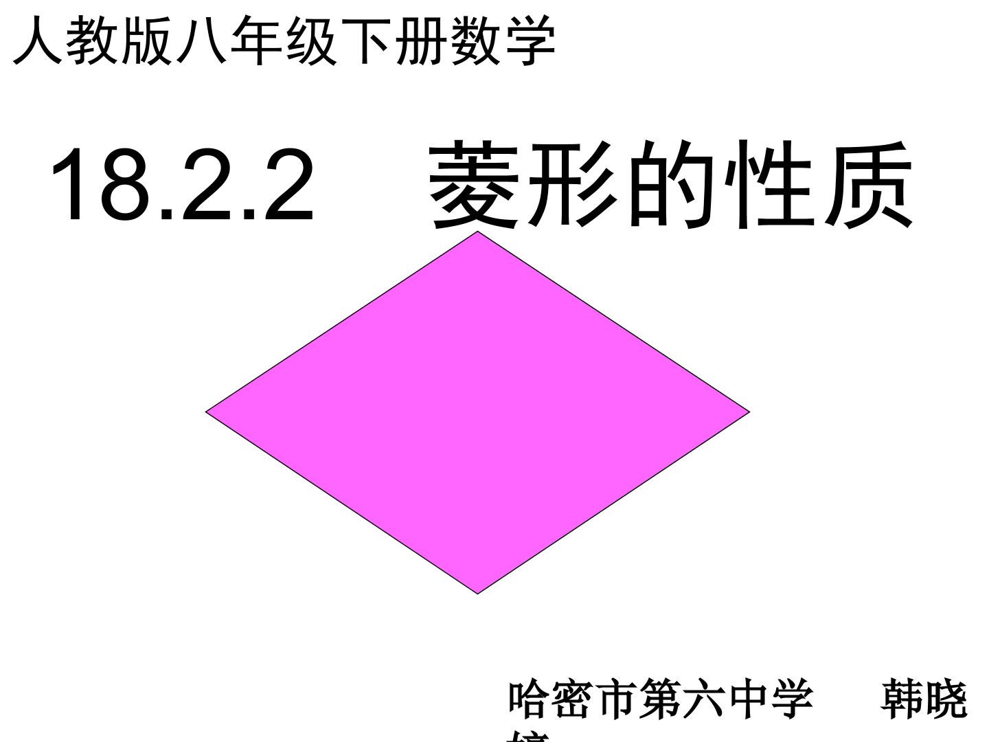 菱形的性质