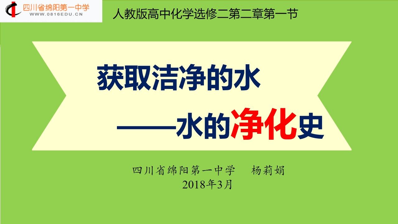 获取洁净的水