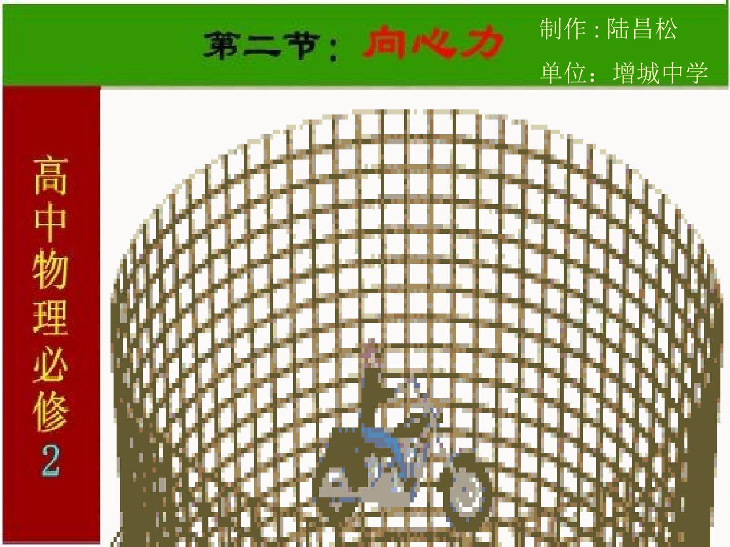 物理粤教版高一年级必修2第二章第2节教学课件