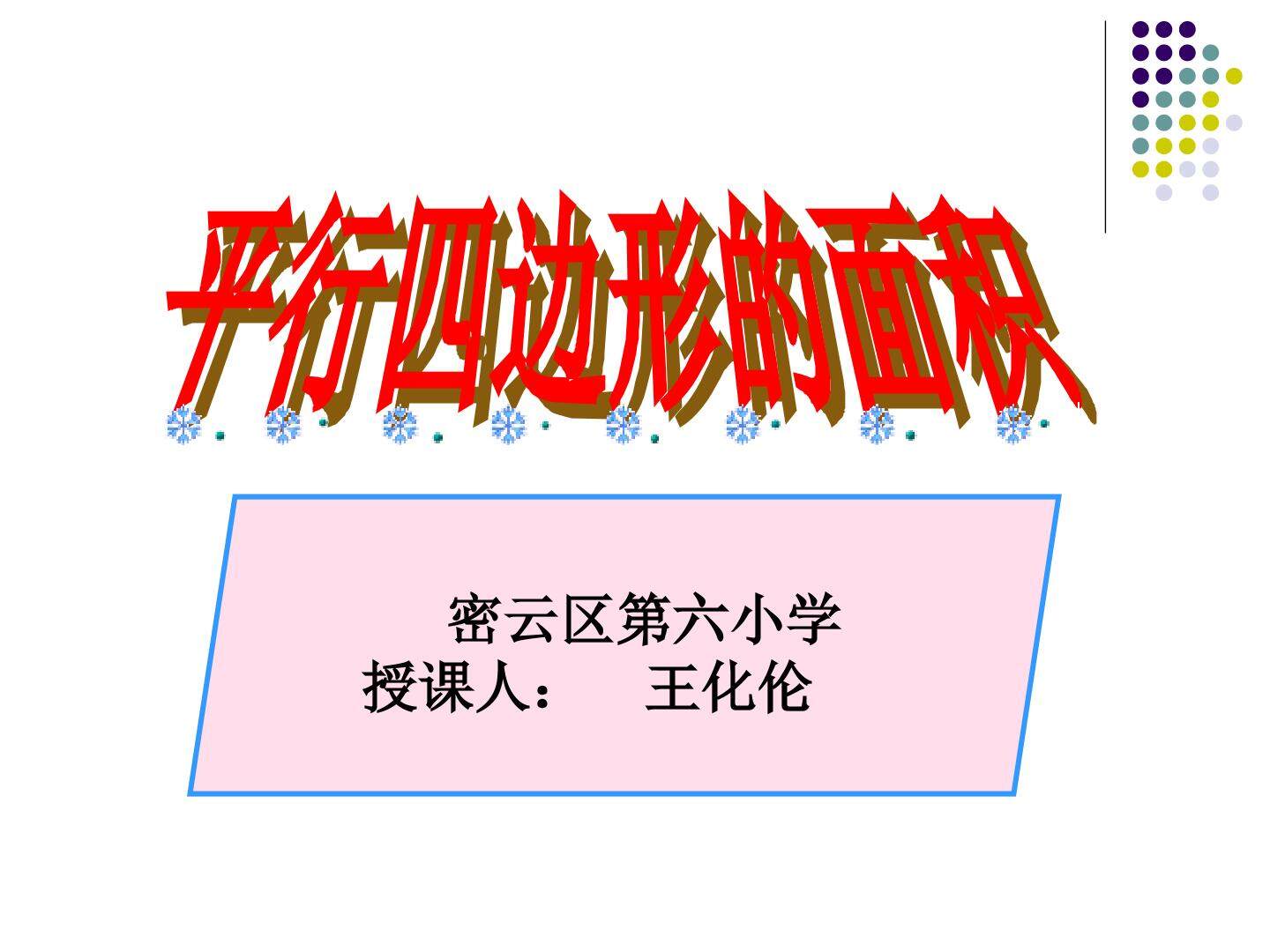 平行四边形