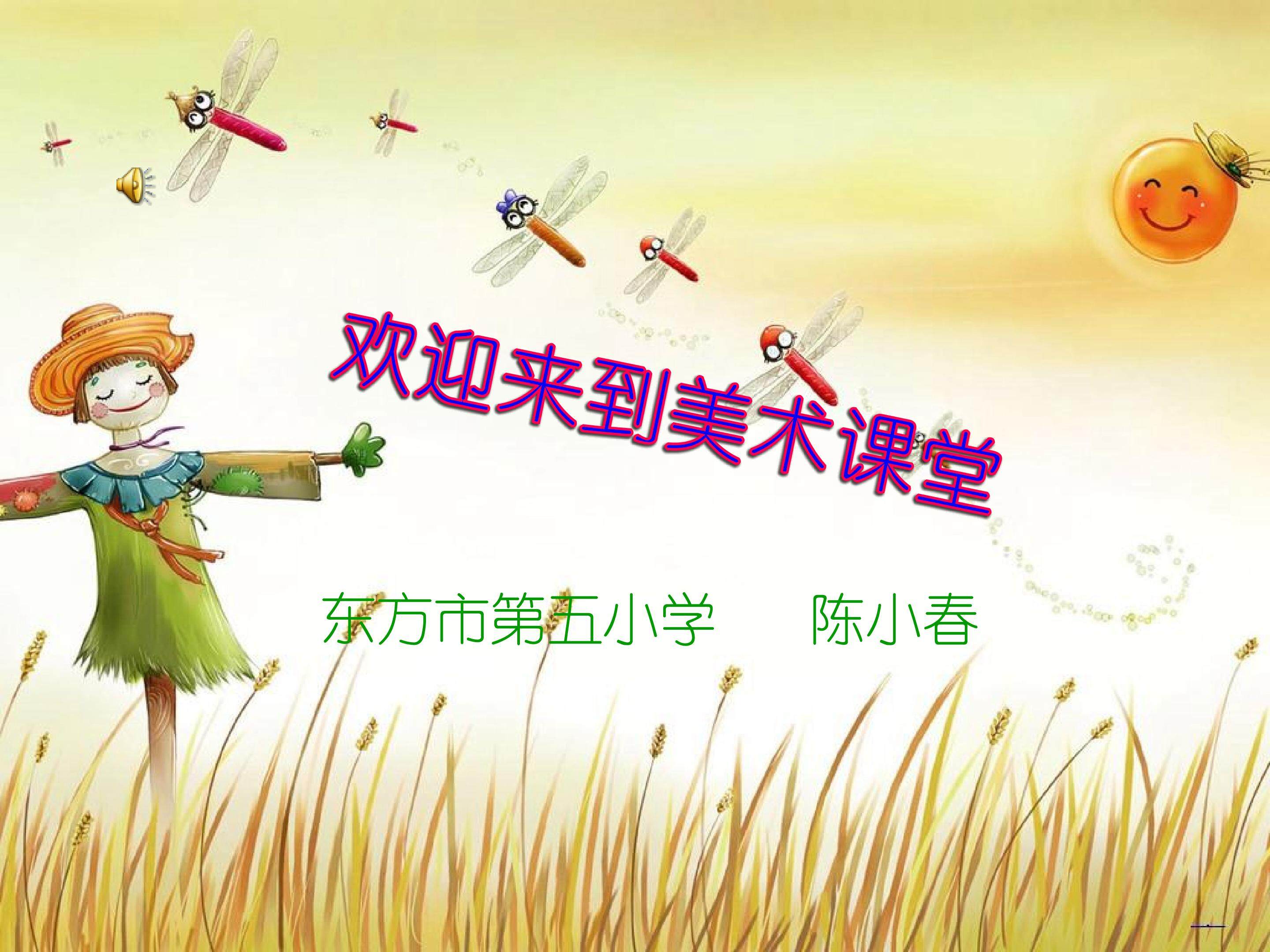 稻草人