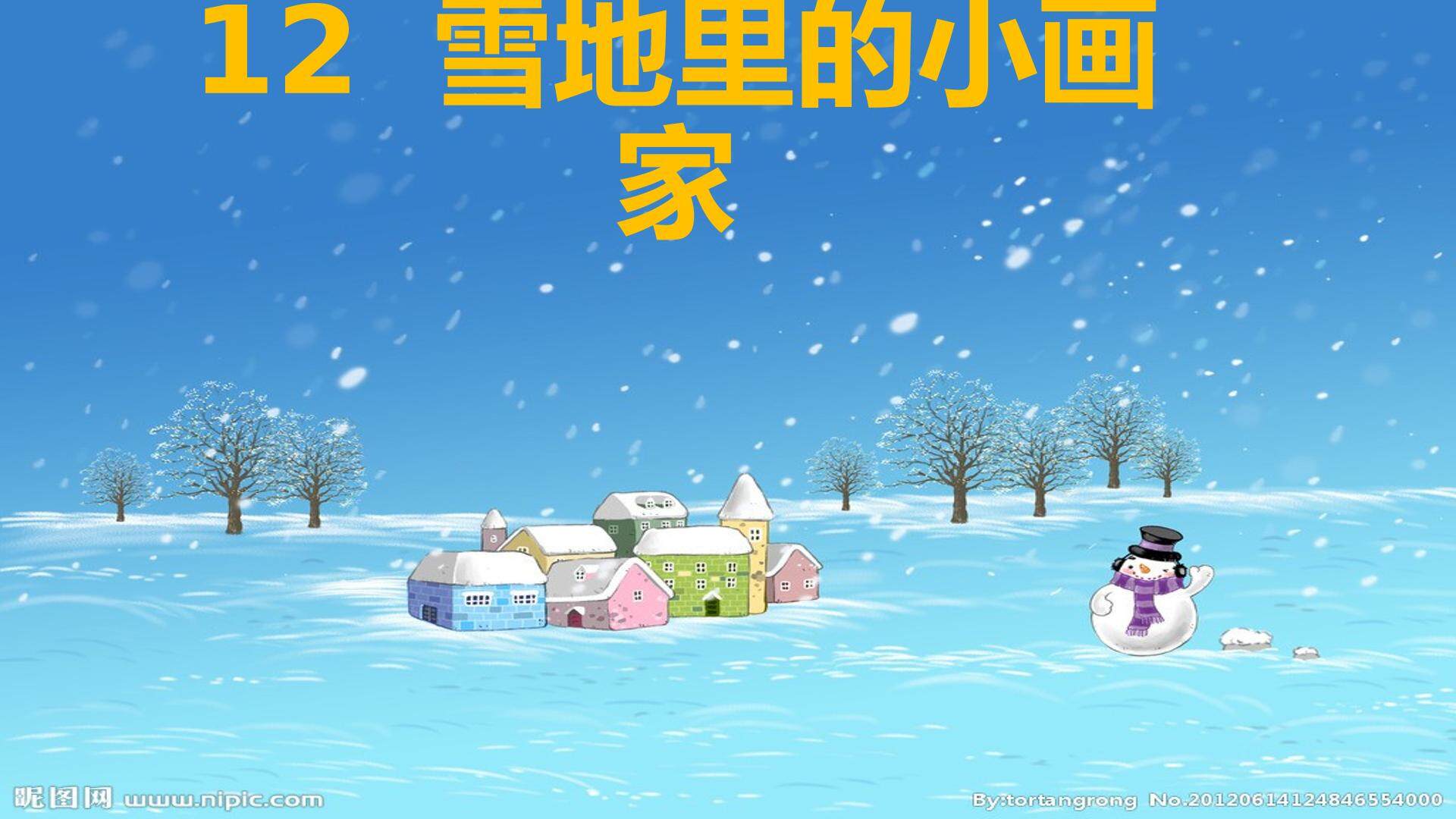 《雪地里的小画家》