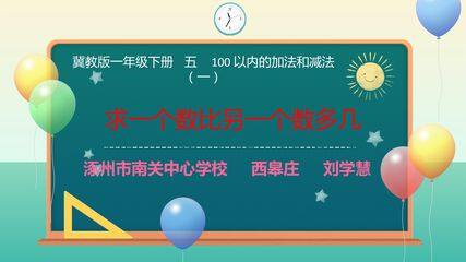 求一个数比另一个数多几