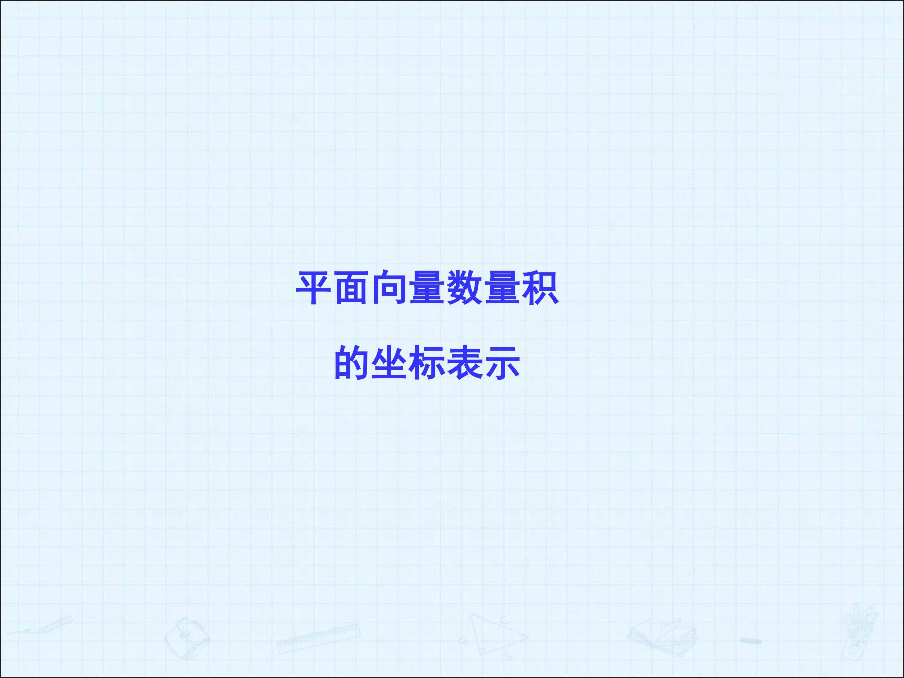 习题2--6_课件2