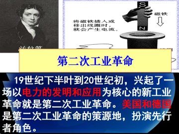 第二次工业革命_课件1