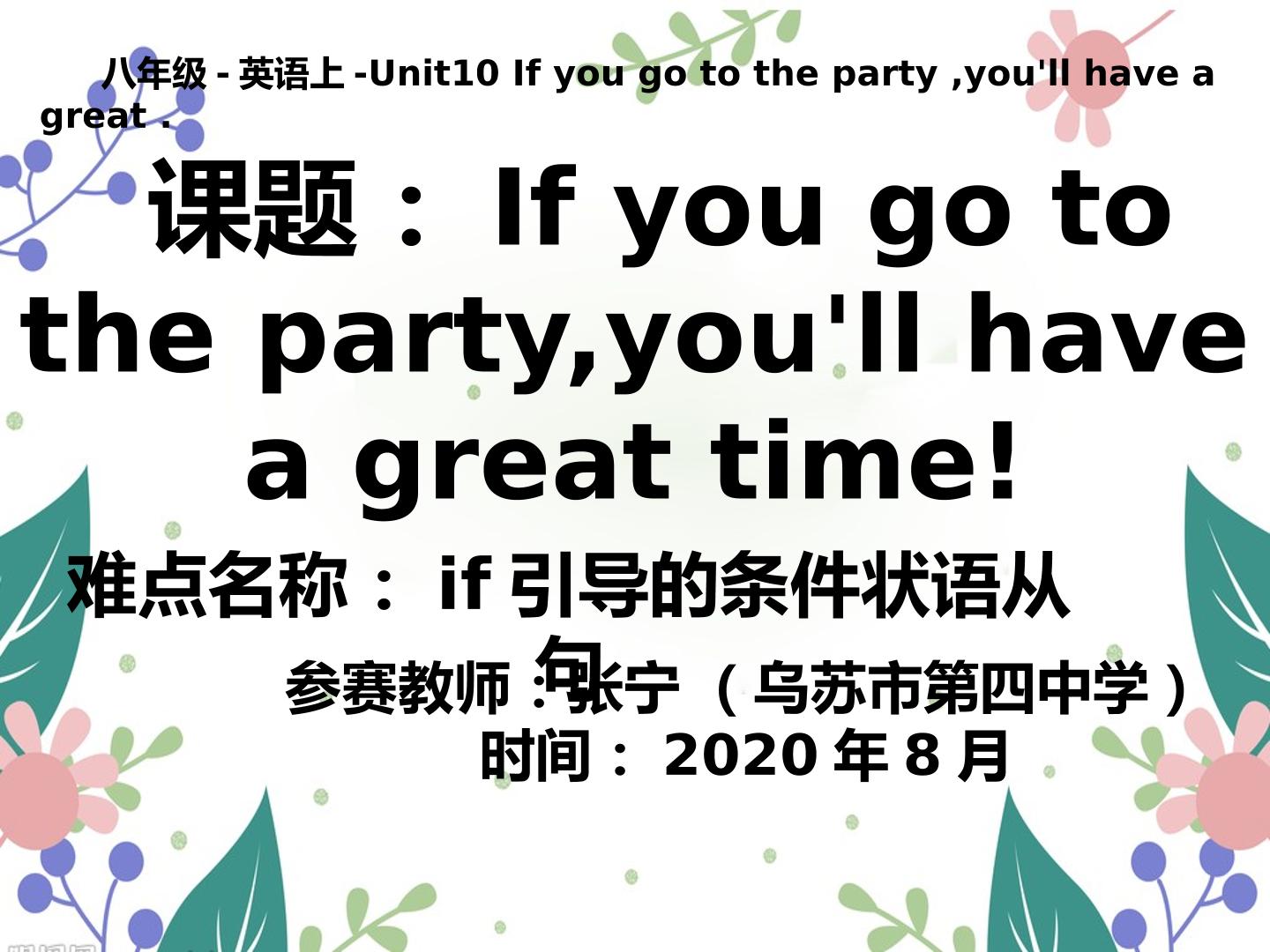 if引导的条件状语从句专项讲解