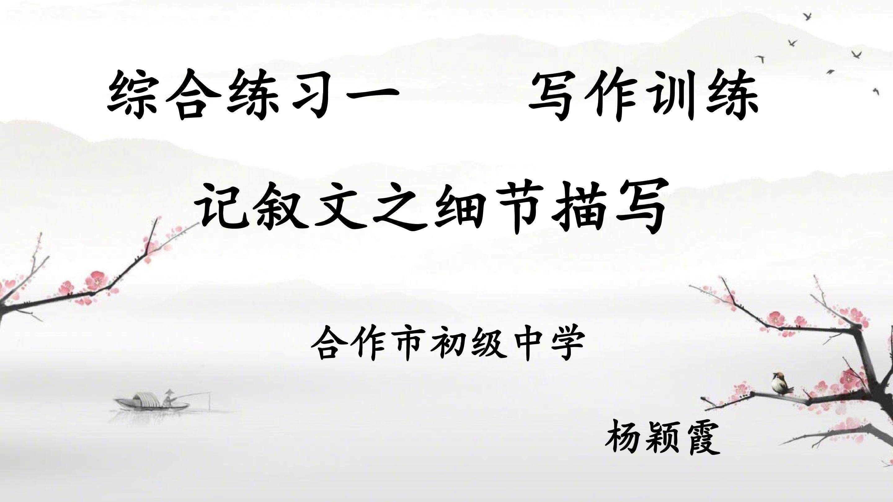 综合练习一——记叙文之细节描写