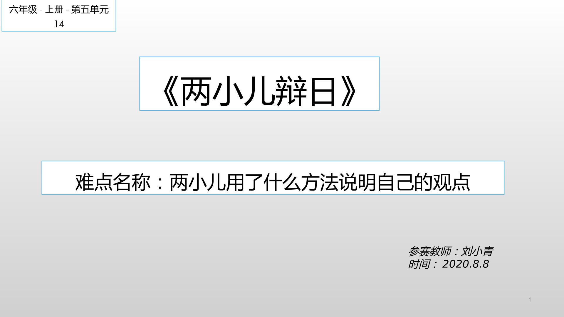 两小儿辩日