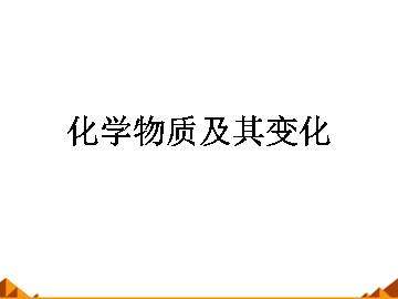 离子反应_课件55