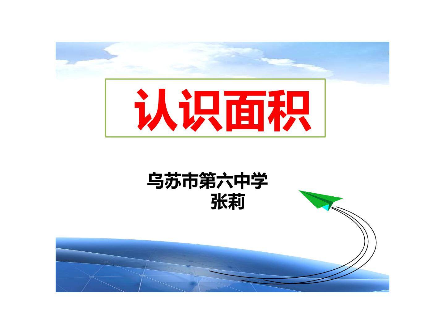 认识面积