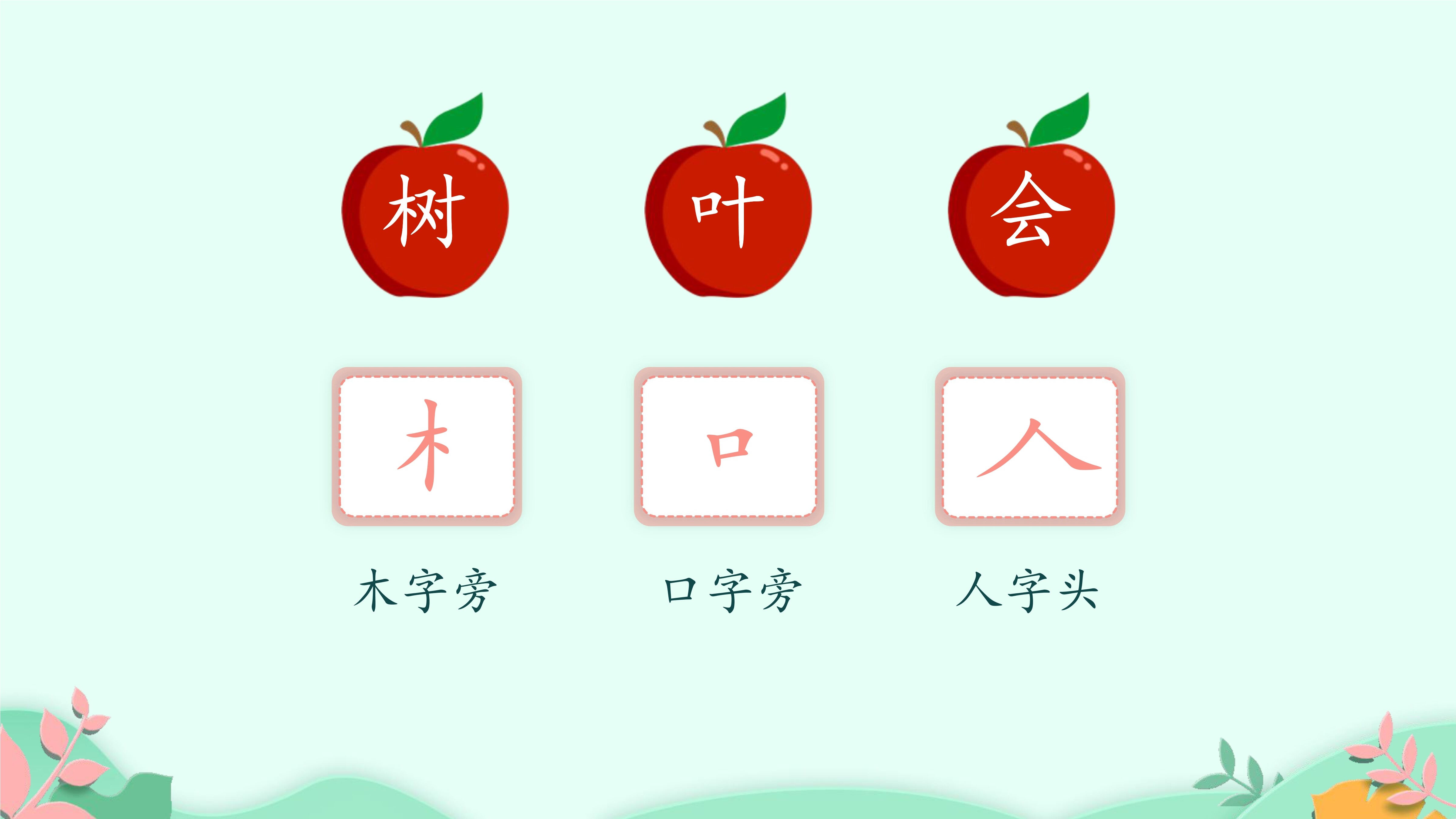 3