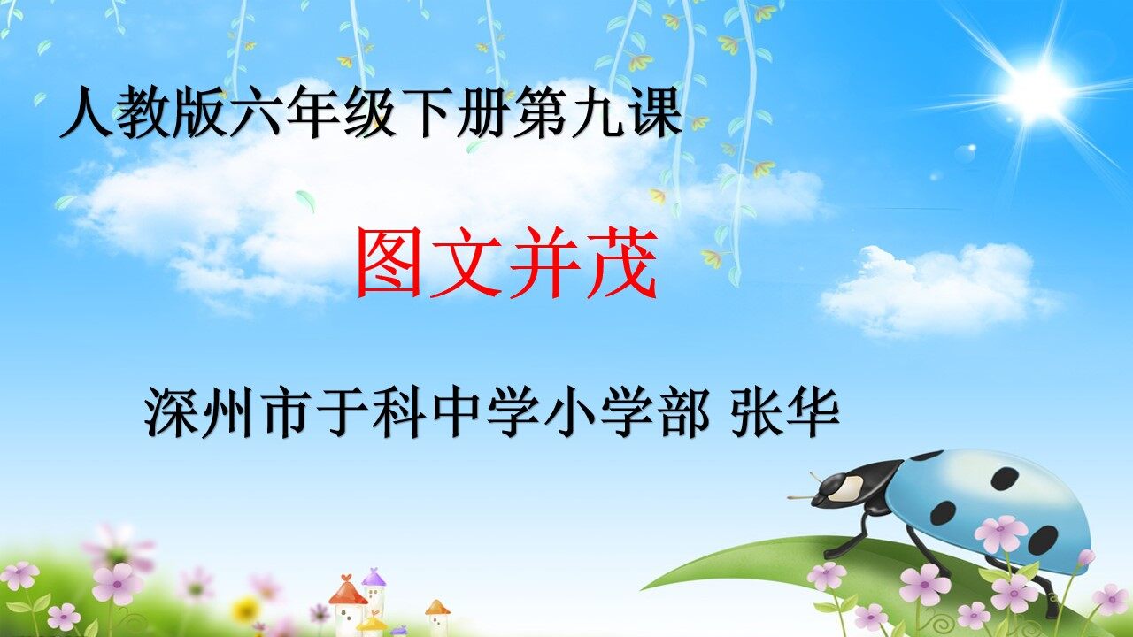 图文并茂