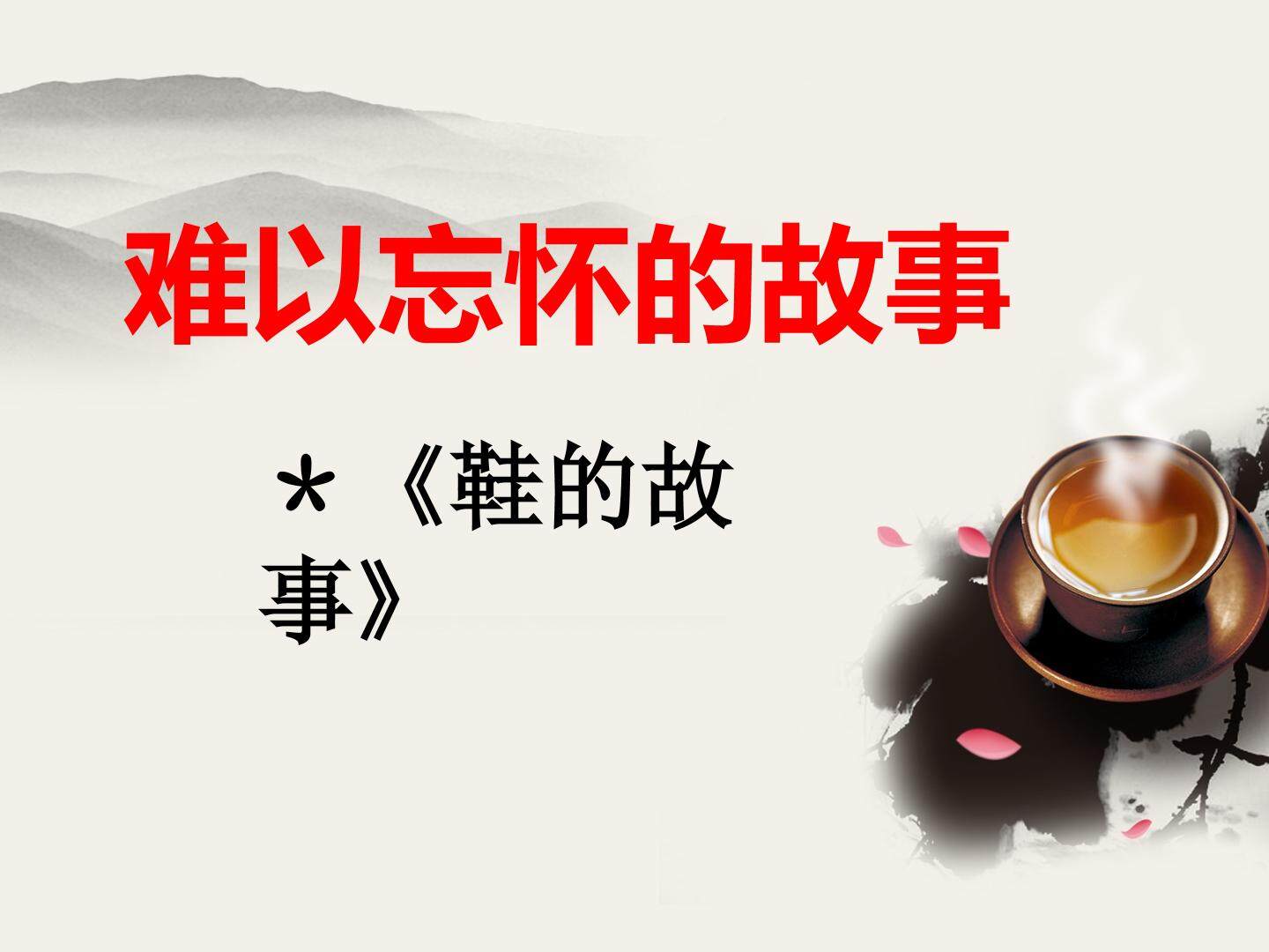 鞋的故事_课件2