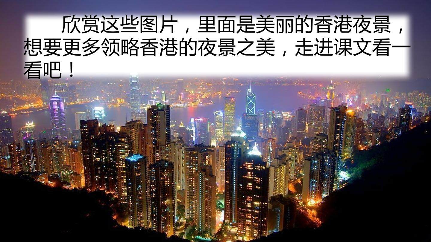 香港之夜