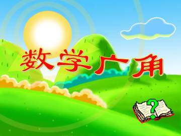 数学广角----搭配（一）_课件2
