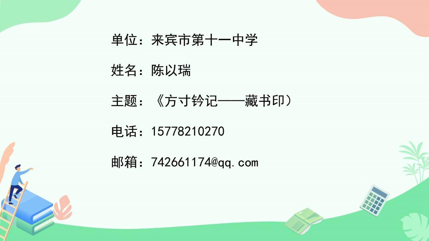 方寸钤记——藏书印