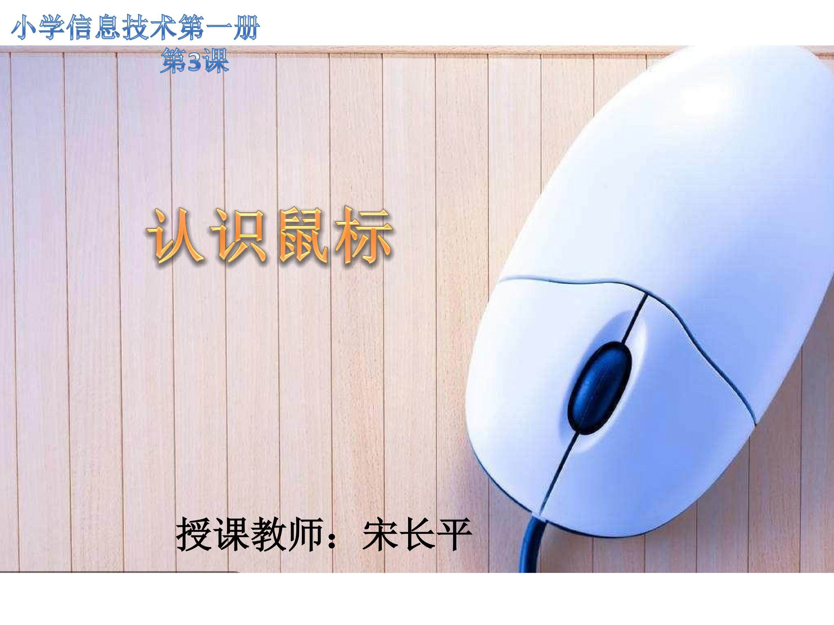 认识鼠标