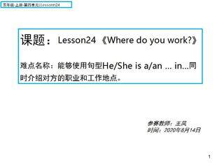 Lesson24 Where do you work?