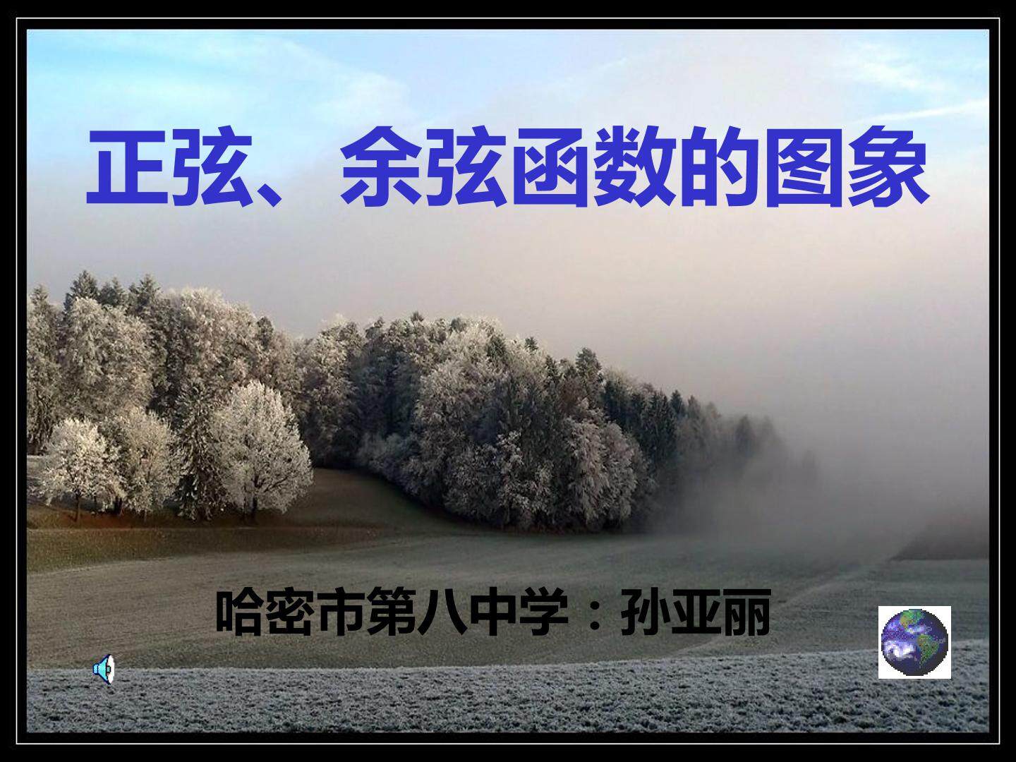 正弦余弦函数图像