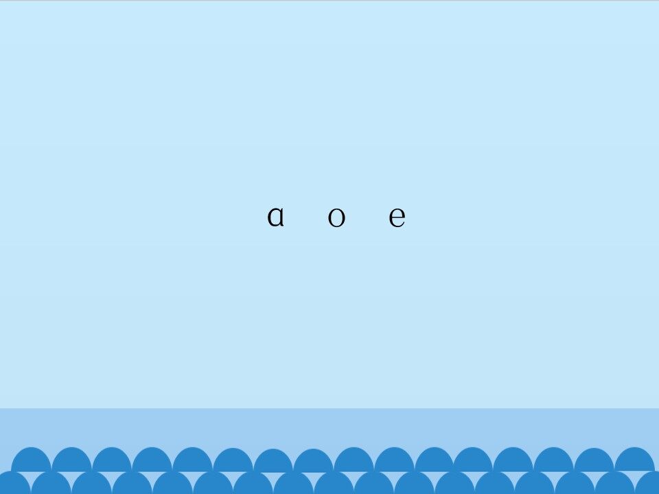 ɑ  o  e