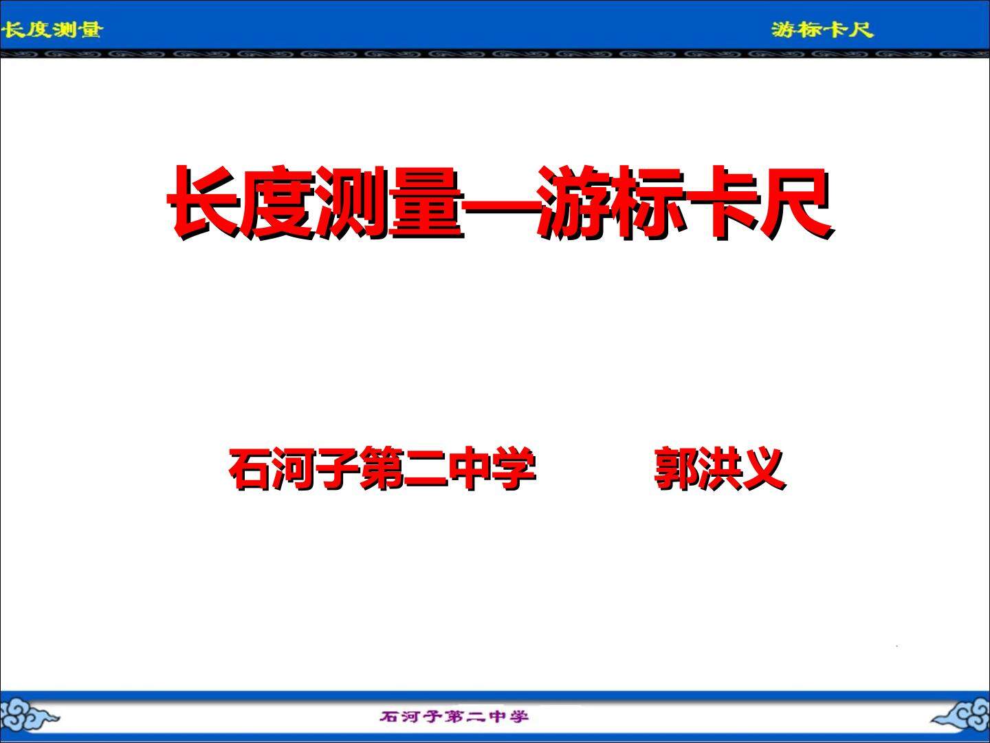 游标卡尺