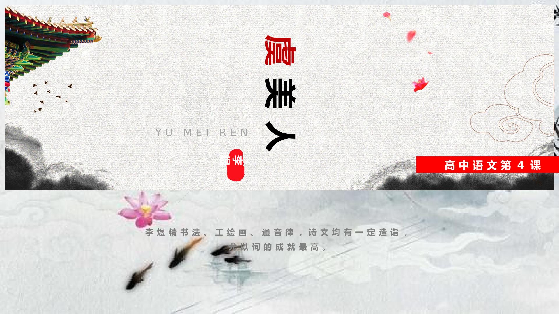 虞美人