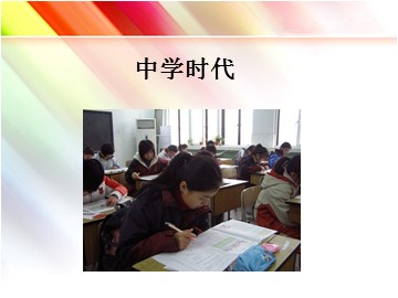 中学时代_课件1