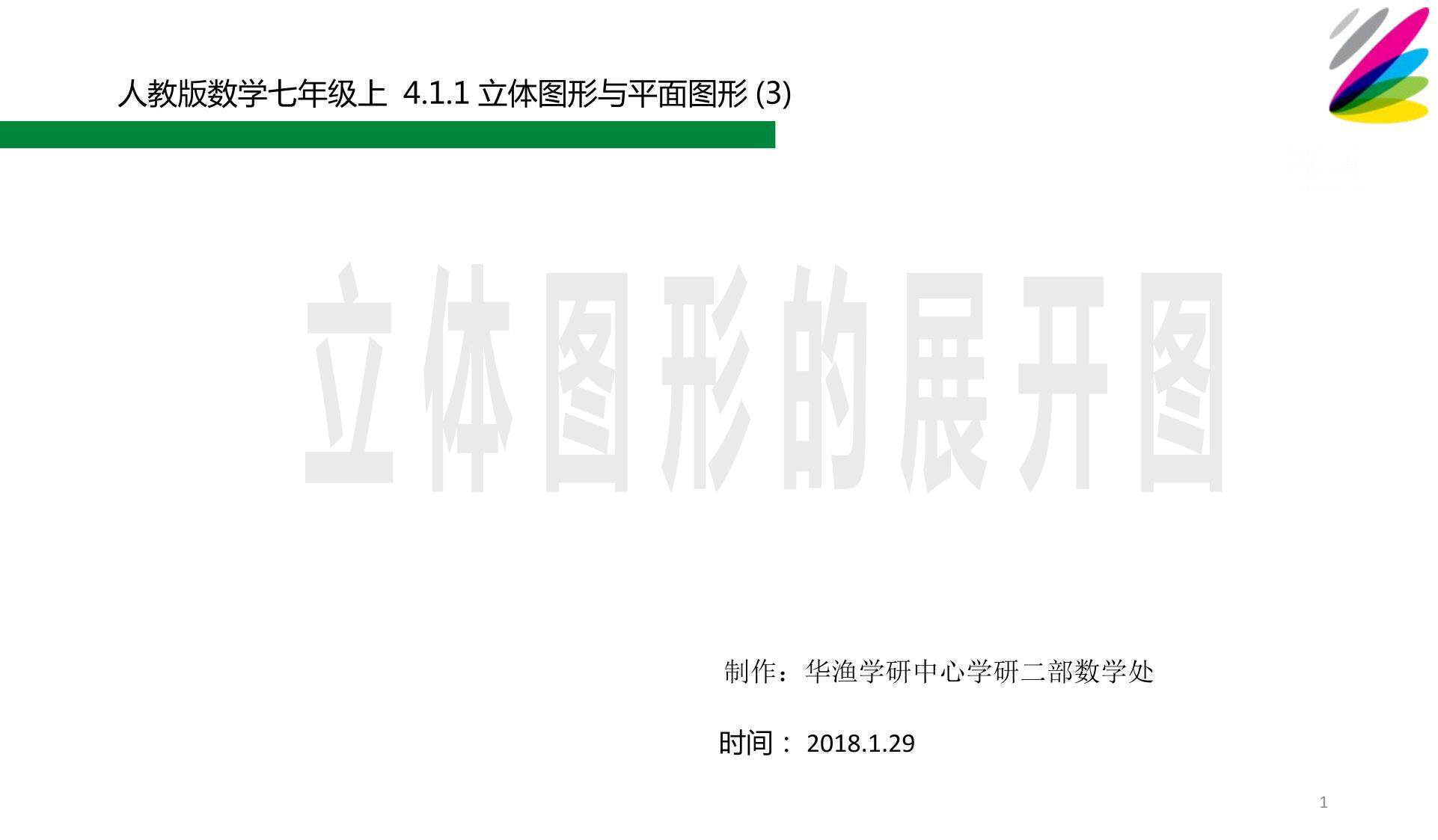 难点_记住【立体图形】的展开图