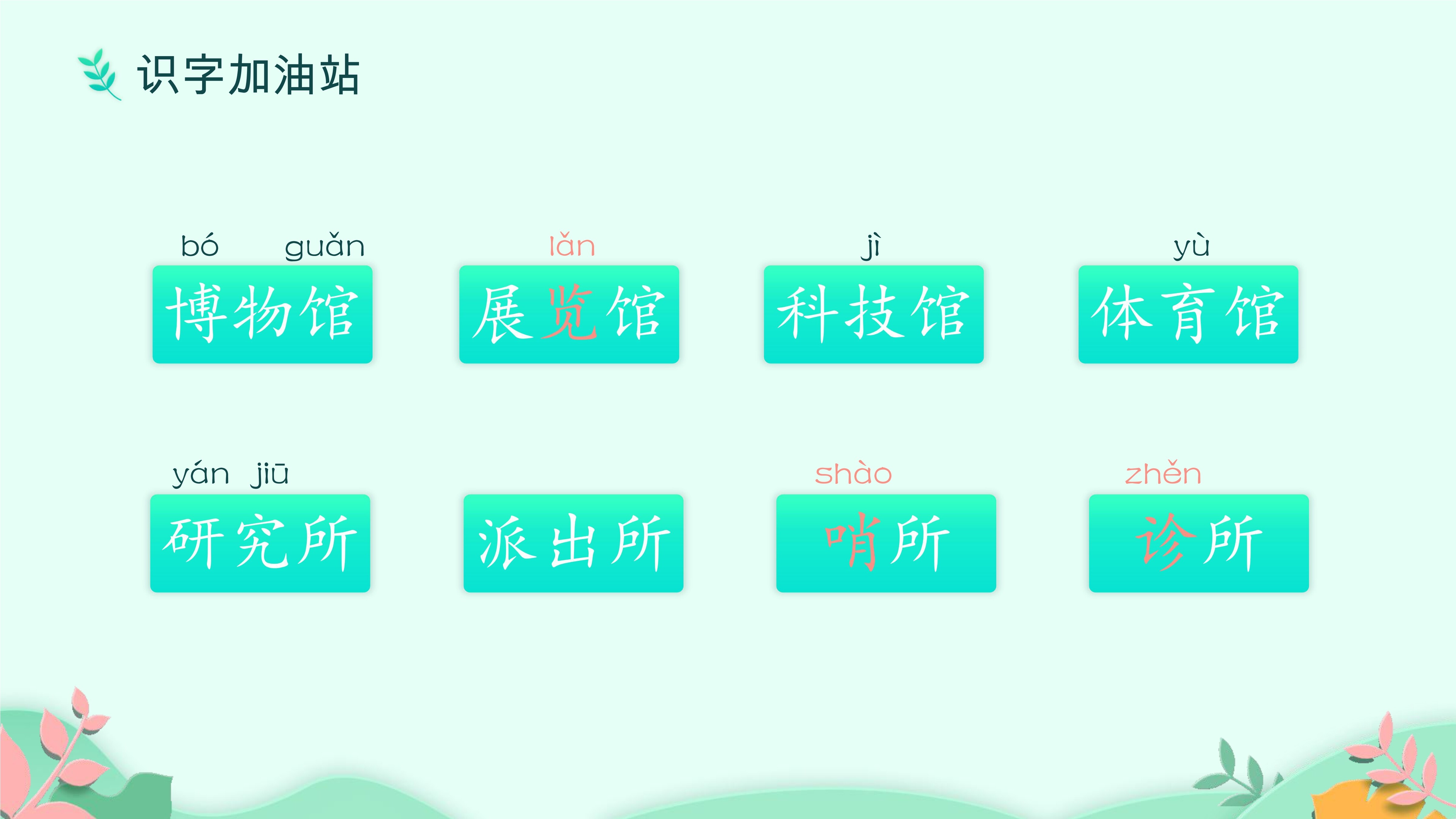 6