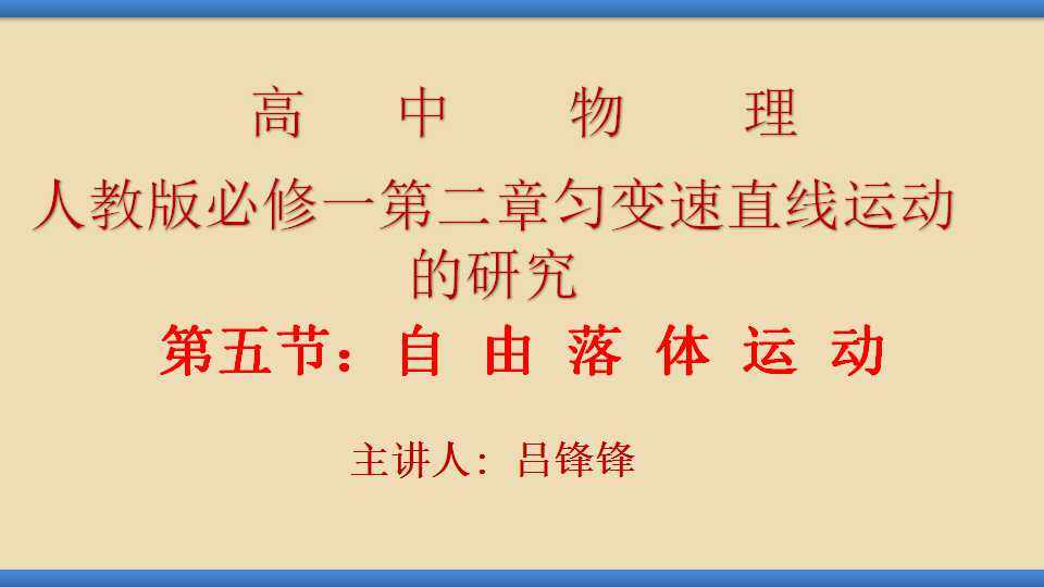 自由落体运动
