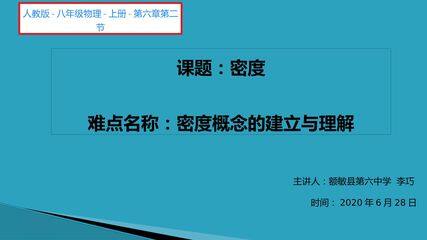 密度概念的建立与理解