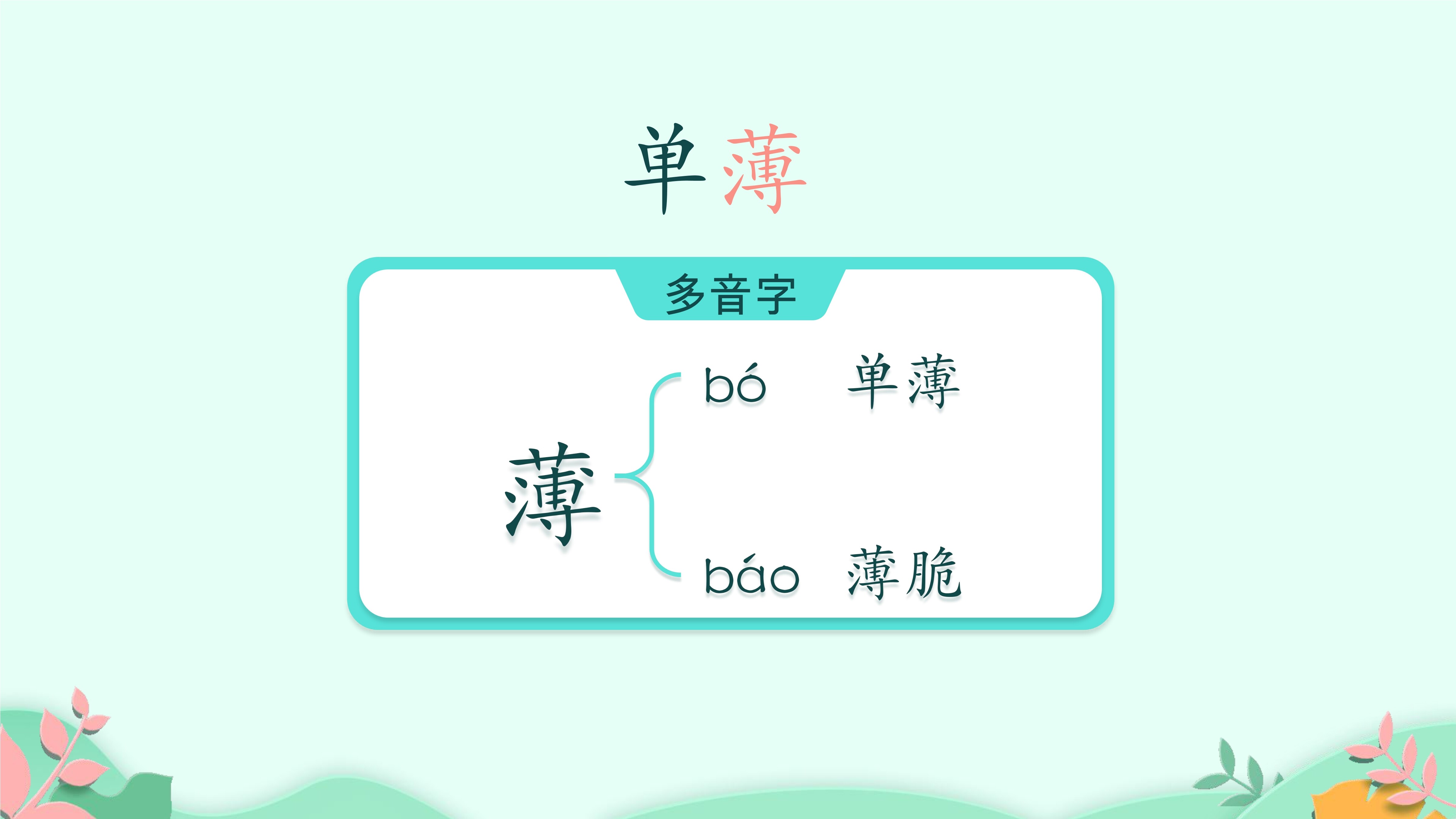 3