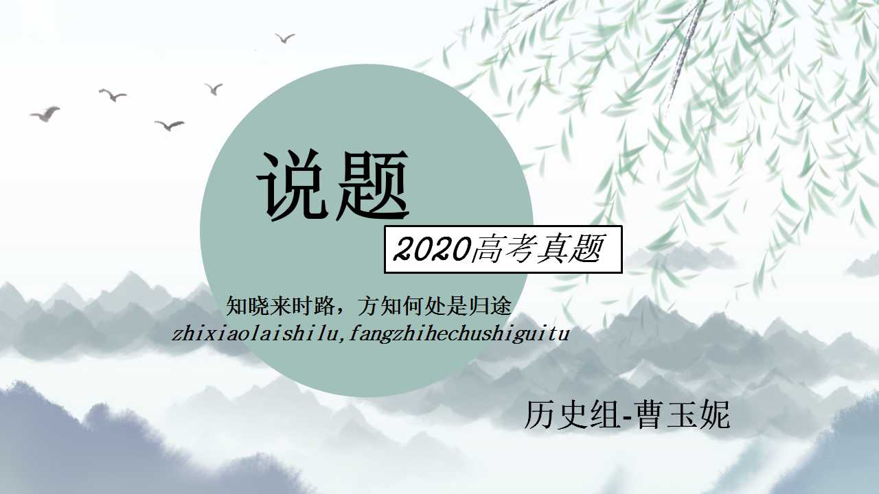 2020全国卷二42题说题