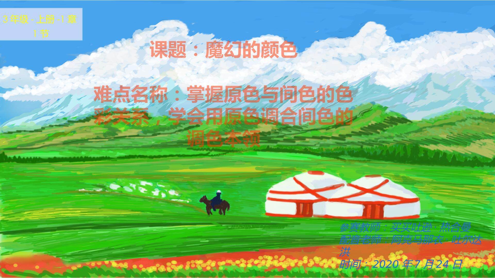 魔幻的颜色