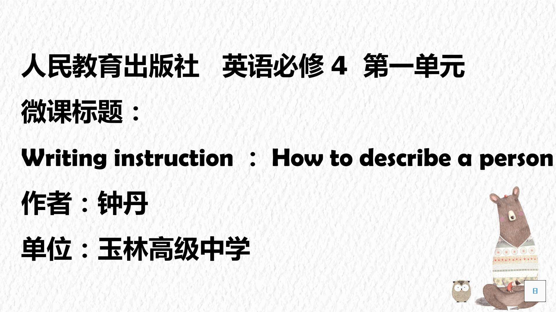 英语写作指导how to describe a person