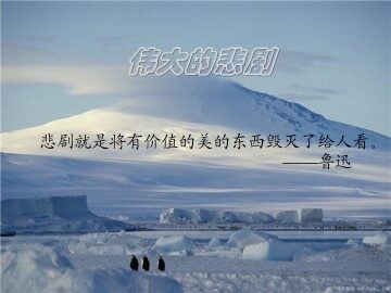 伟大的悲剧_课件12