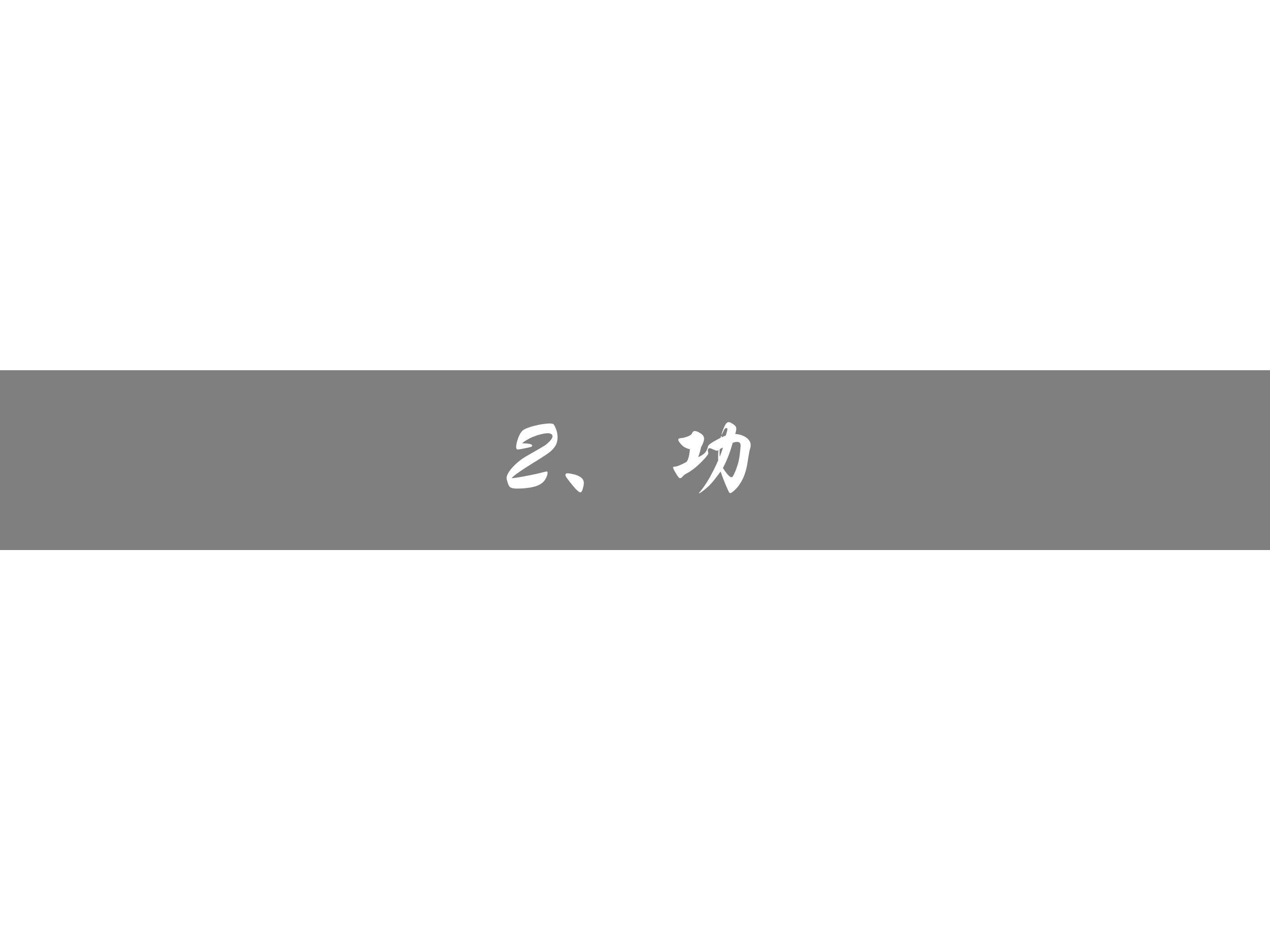 7.2功