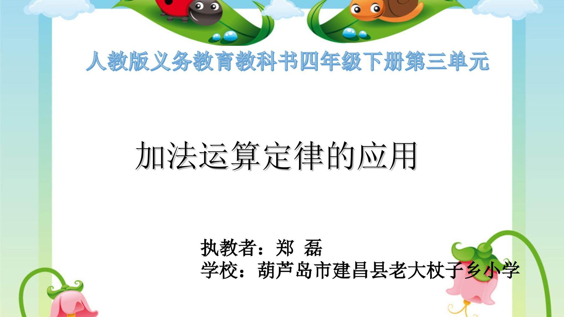 加法运算定律的应用