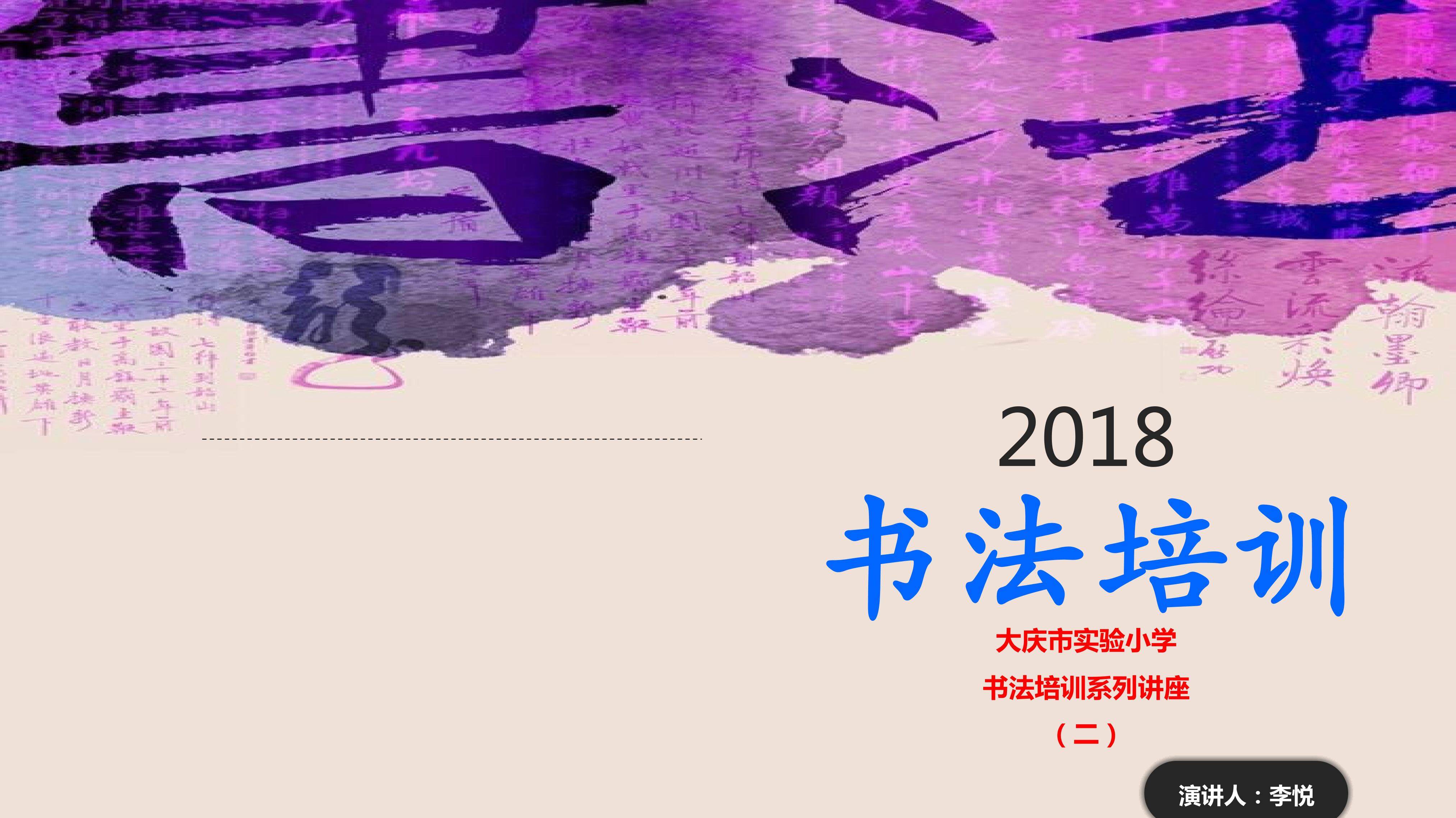 硬笔书法系列培训2