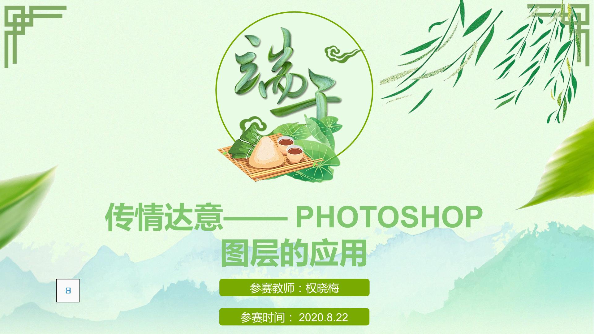 传情达意-PHOTOSHOP图层的应用