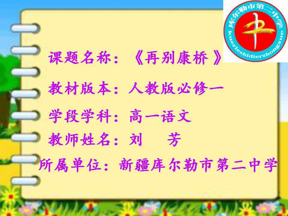 再别康桥