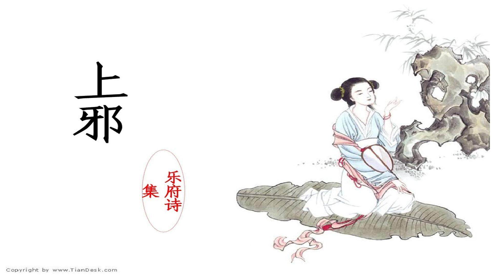 上邪