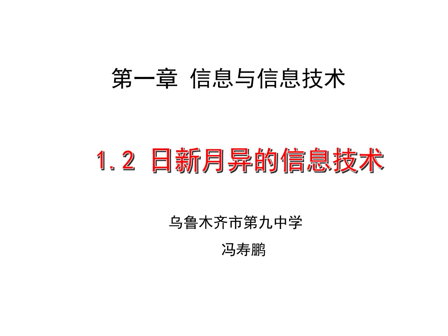 日新月异的信息技术