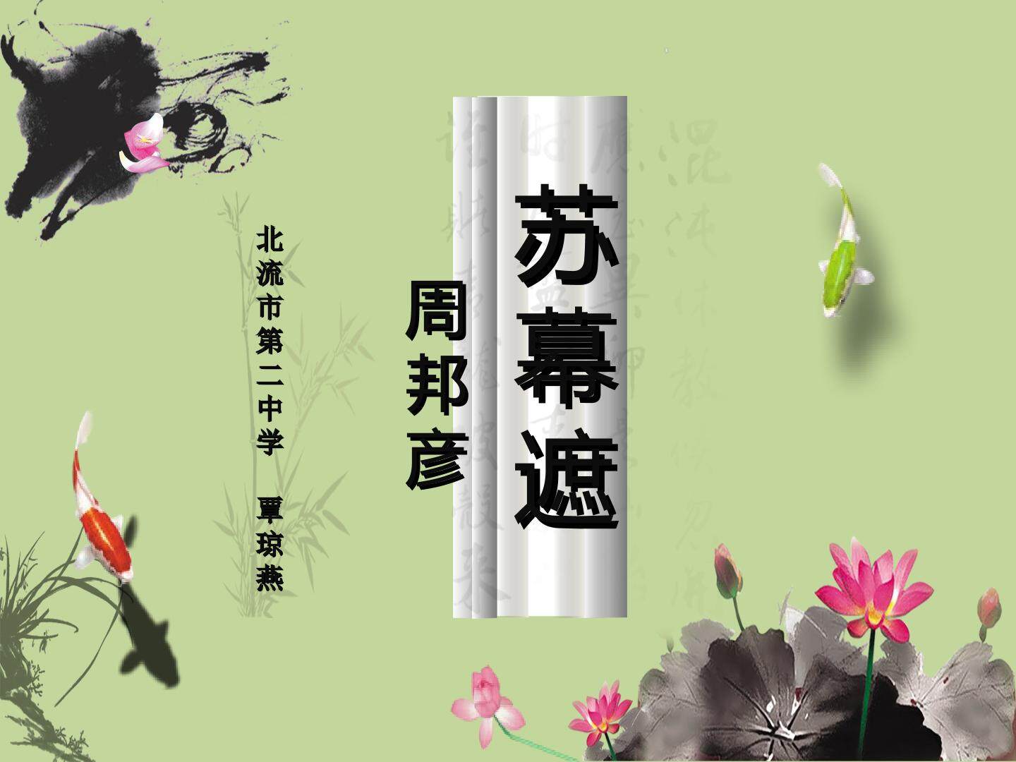 苏幕遮