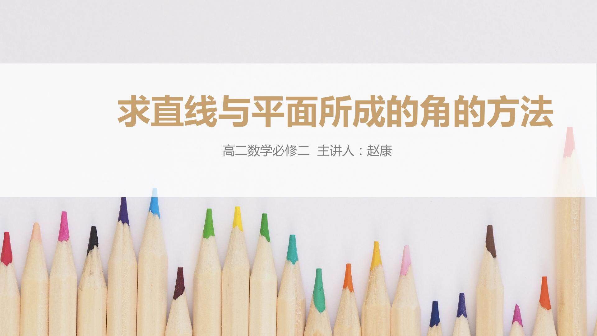 求平面与平面所成角的方法